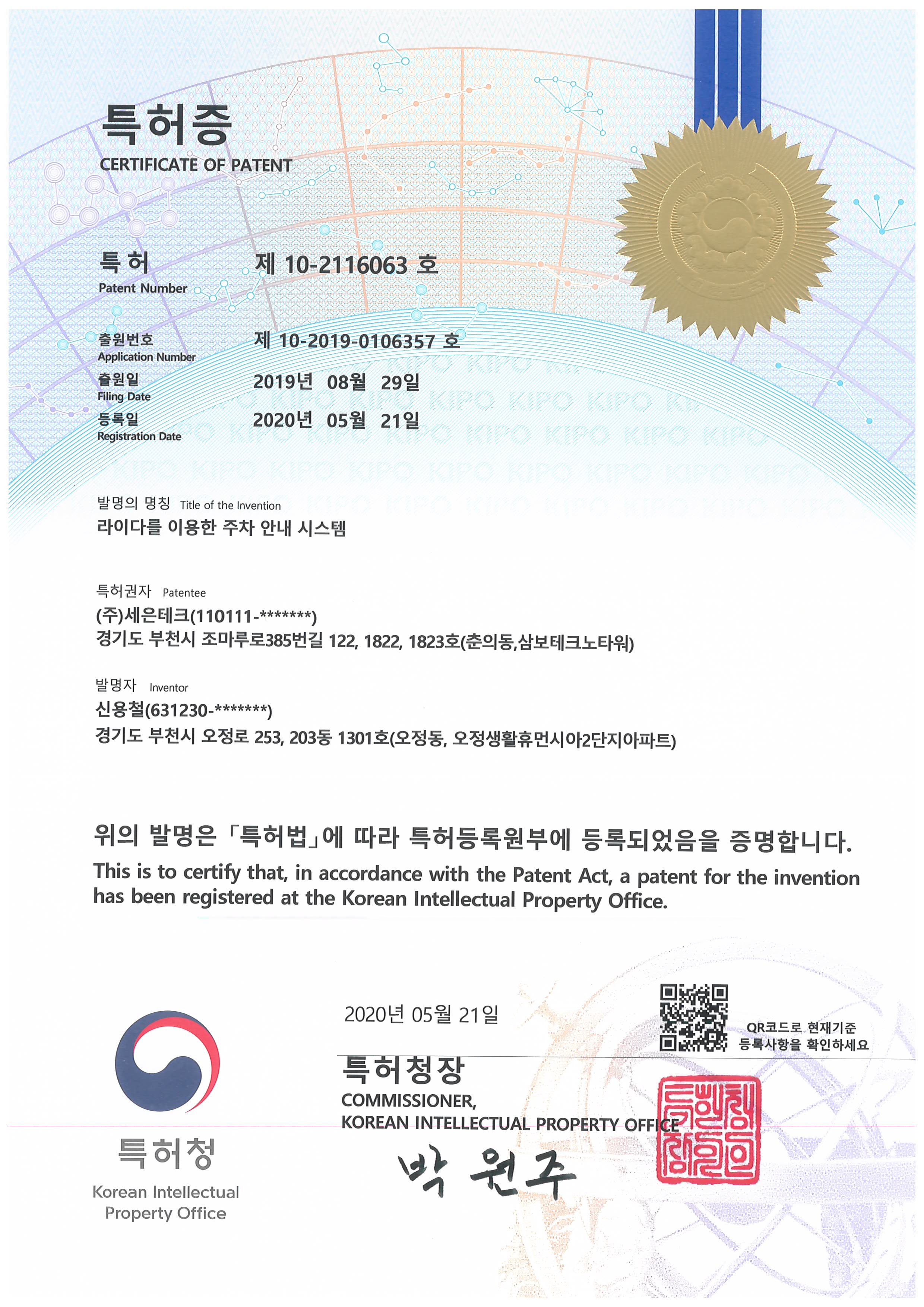 라이다를 이용한 주차 안내 시스템