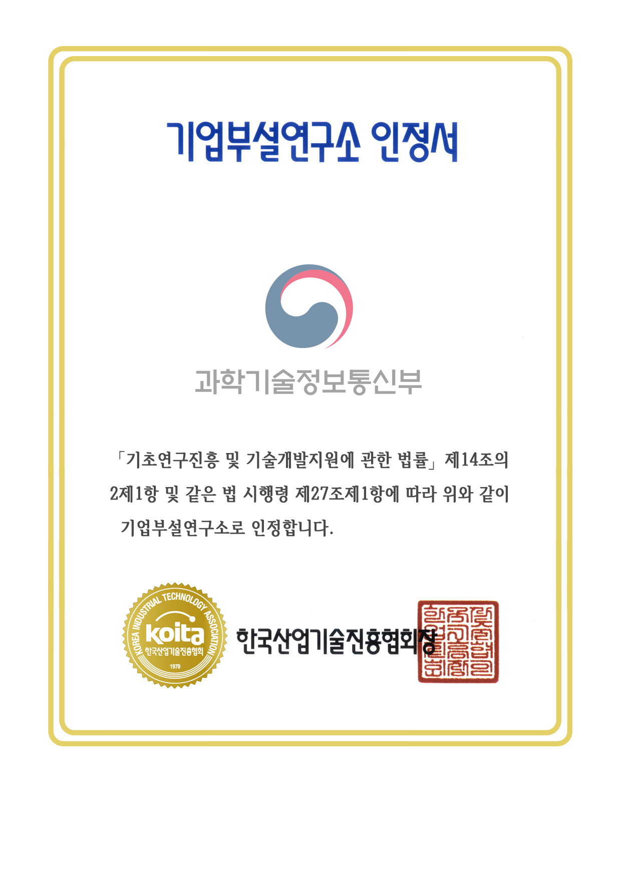 기업부설연구소