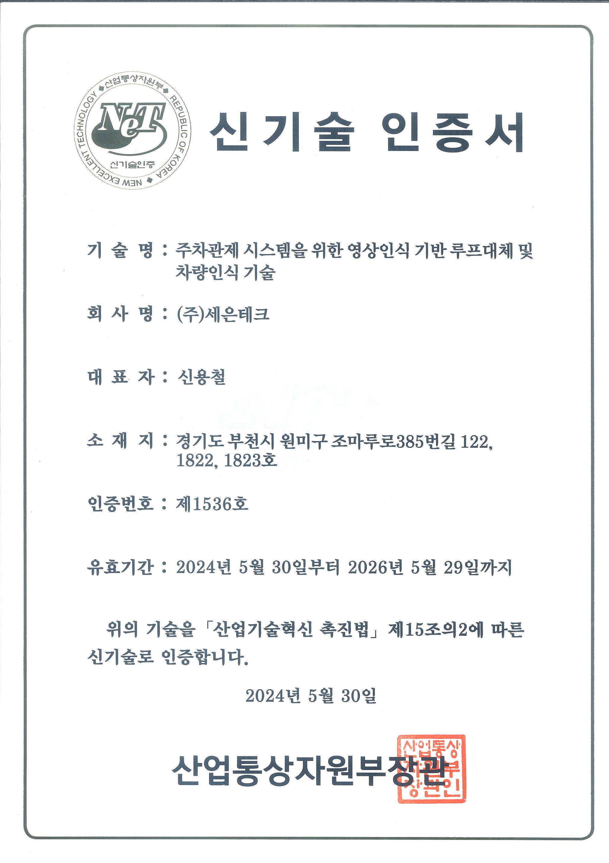 주차관제 시스템을 위한 영상인식 기반 루프대체 및 차량인식 기술