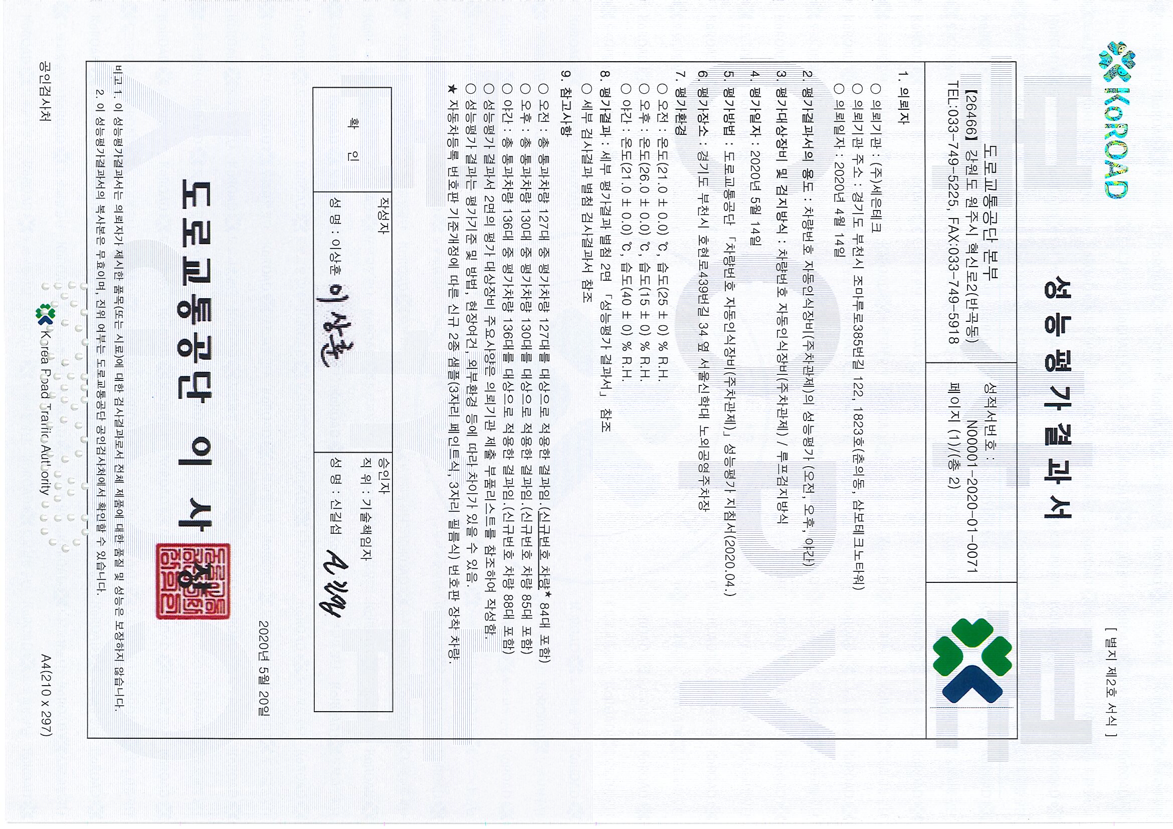 인식률 시험성적서