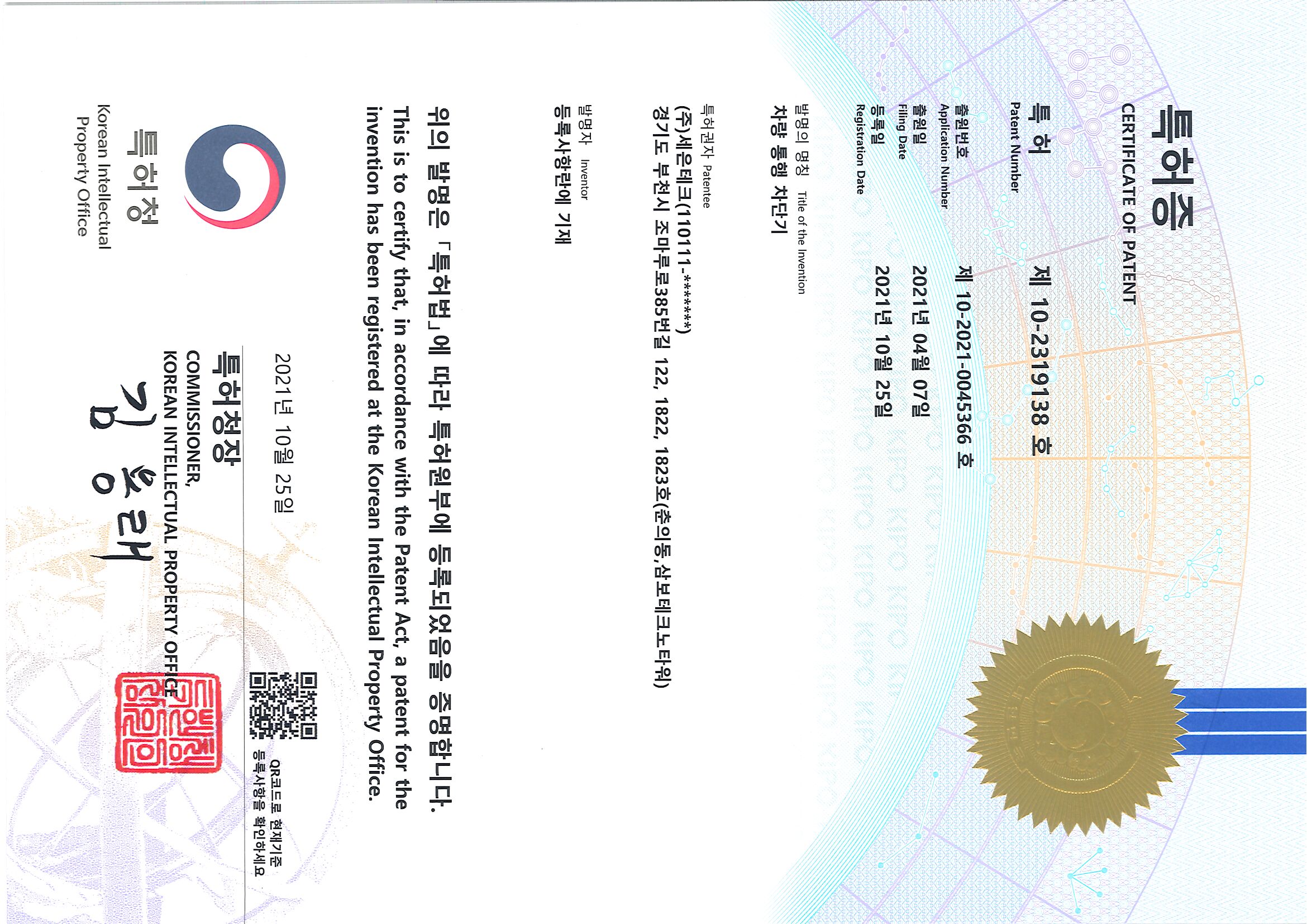 차량 통행 차단기