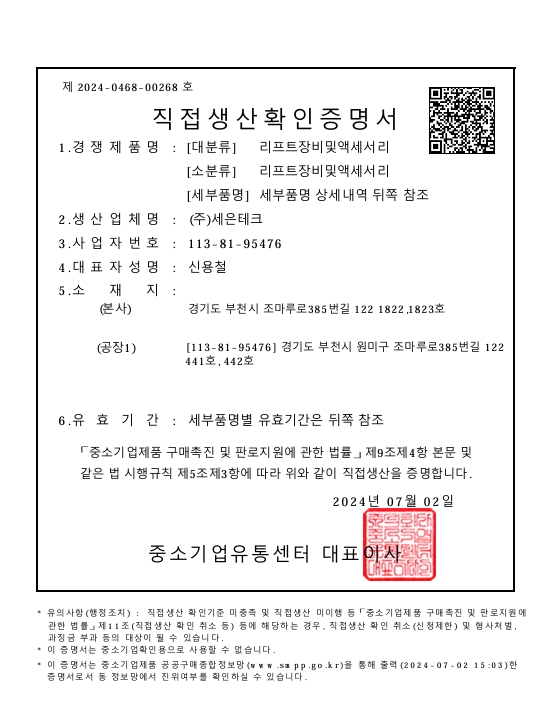 직접생산확인증명서